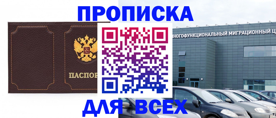 прописка 2025 в Родниках