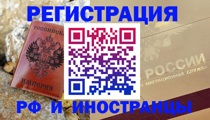 временная регистрация 2025 в Родниках